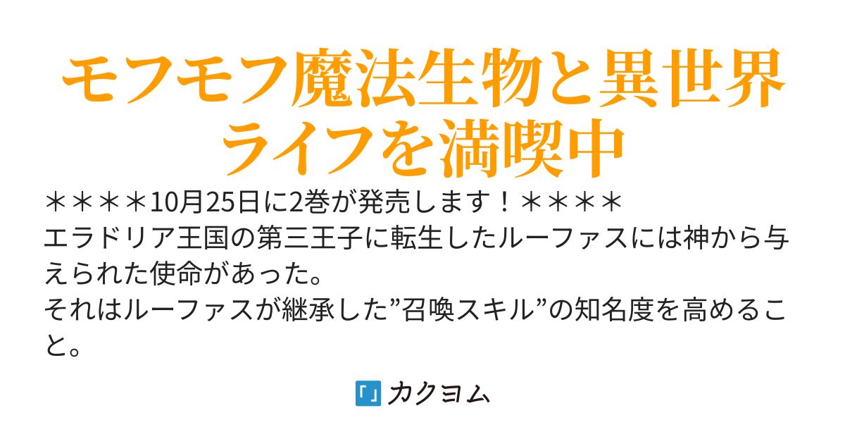 召喚スキルを継承したので、極めてみようと思います！