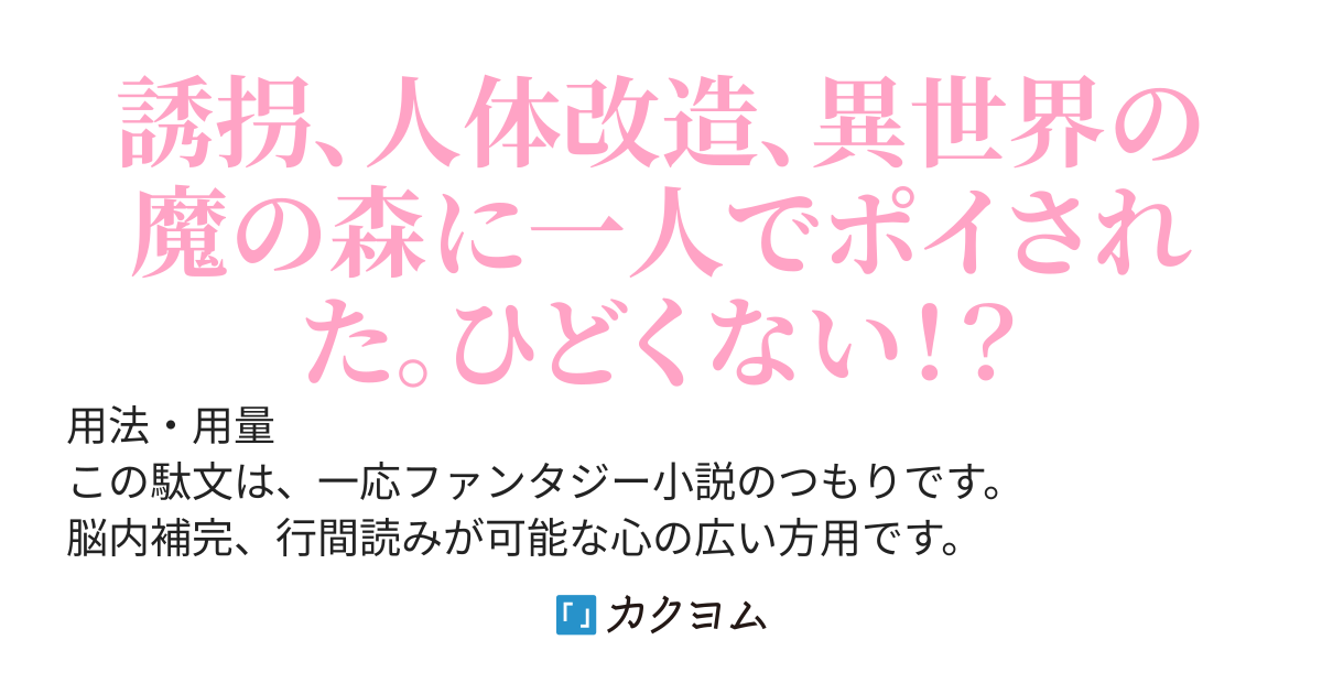キャトられて異世界