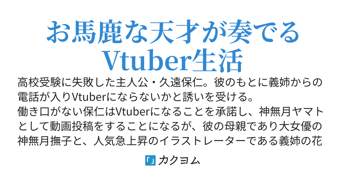 高校受験に失敗したのでVtuberで才能を発揮します！