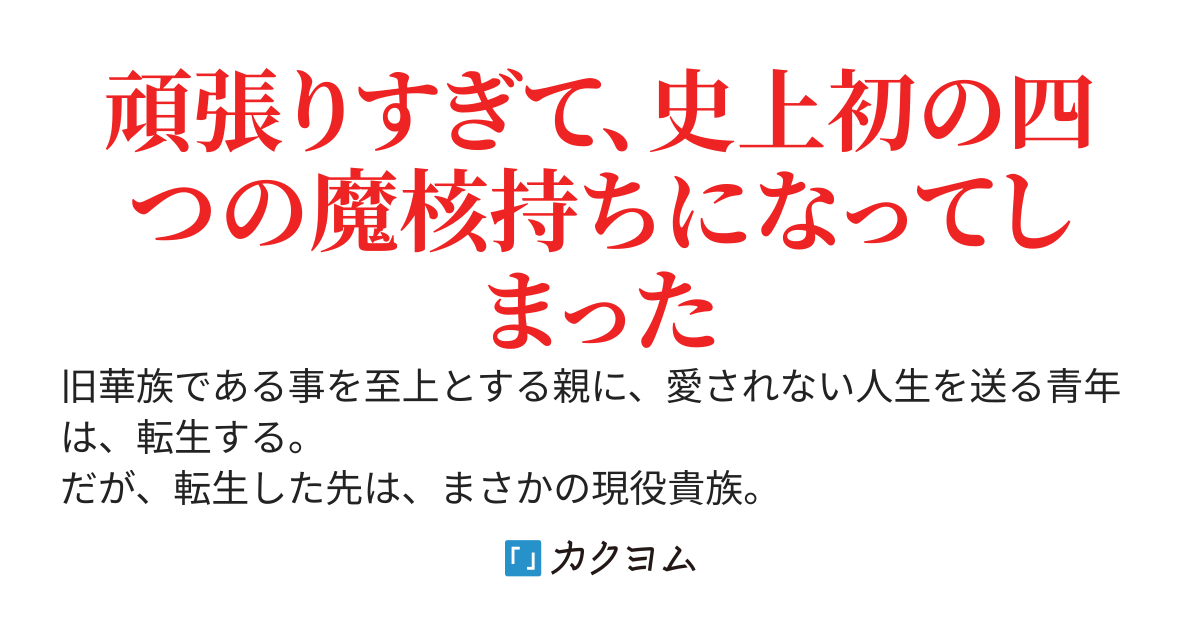 【書籍化】男爵無双―貴族嫌いの青年が田舎貴族に転生した件―