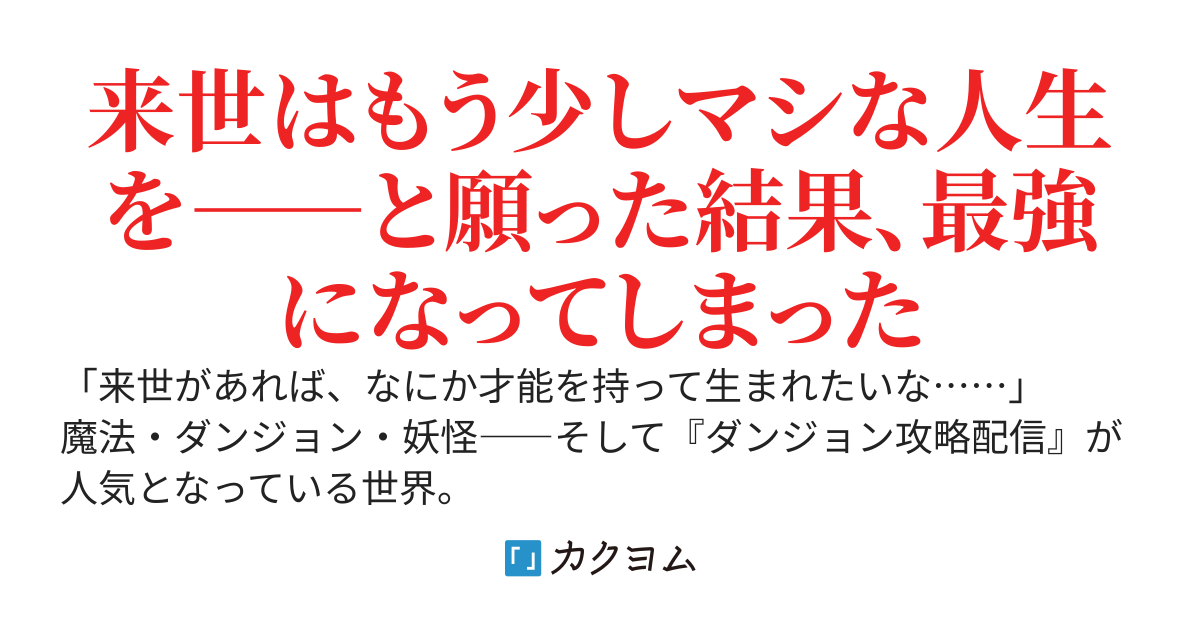 転生の神童、配信者となる ～最強の赤ちゃんに転生したので、二度目の人生は無敵の少年配信者を始めます～