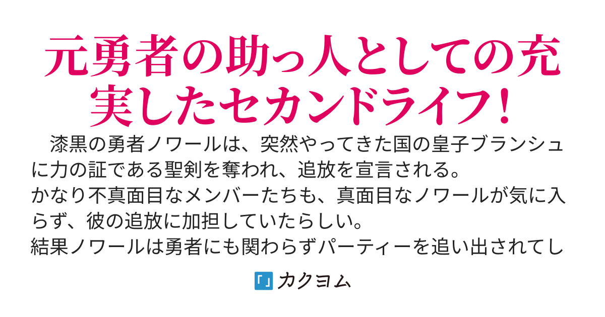 勇者がパーティーを追放されたので、冒険者の街で「助っ人冒険者」を始めたら……勇者だった頃よりも大忙しなのですが！？