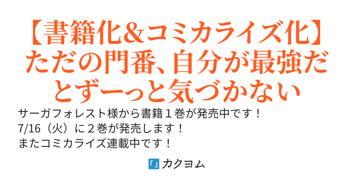 ただの門番、実は最強だと気づかない　～貴族の子弟を注意したせいで国から追放されたので、仕事の引継ぎをお願いしますね。ええ、ドラゴンや古代ゴーレムが湧いたりする、ただの下水道掃除です～