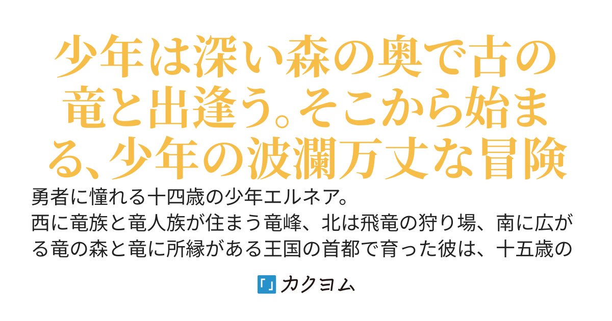 竜峰の麓に僕らは住んでます