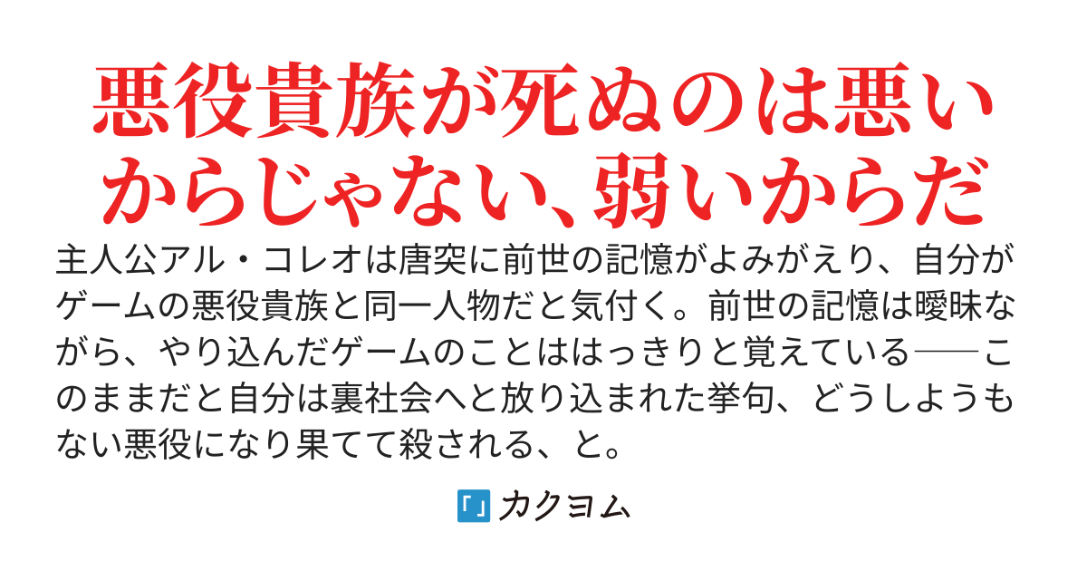 リヴィラン　～どう進んでも死ぬ予定の悪役貴族、思い出した前世も悪人だった～