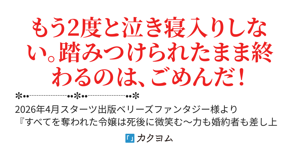 【書籍化/コミカライズ配信中】アデル～顔も名前も捨てた。すべては、私を破滅させた妹聖女を追い詰め、幸せをつかむため～
