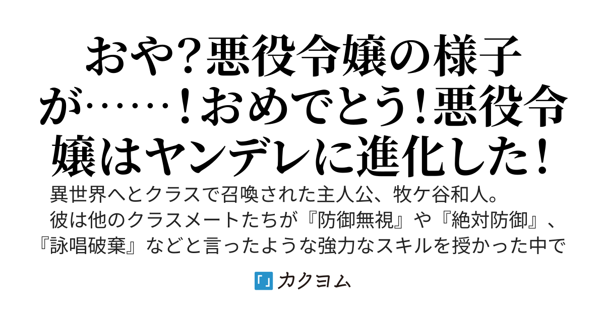 悪役令嬢の執事となった僕はゲームの世界へと勇者として召喚された最強格のスキルを手にした同級生たちと違ってスキルを持たない落ちこぼれ勇者様！