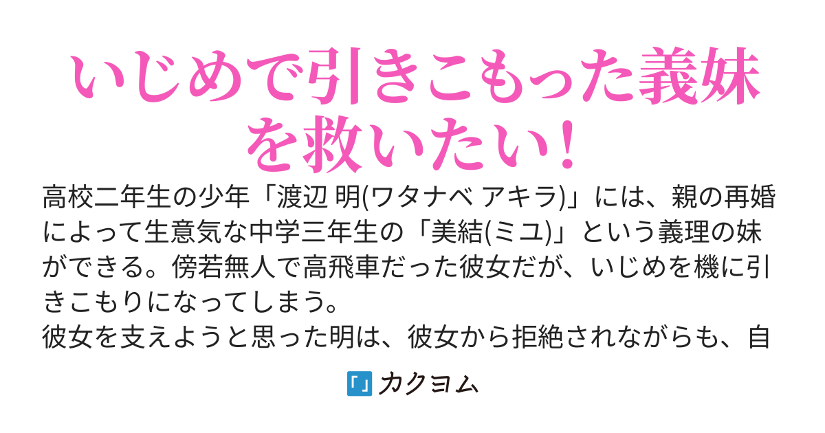 【完結】生意気な義妹がいじめで引きこもりになったので優しくしたら激甘ブラコン化した話