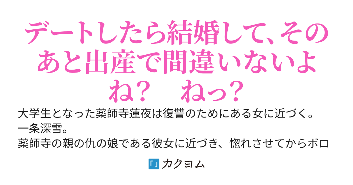 親の仇の娘に復讐するため詐欺師になった俺だけど、その娘が病んでいる件