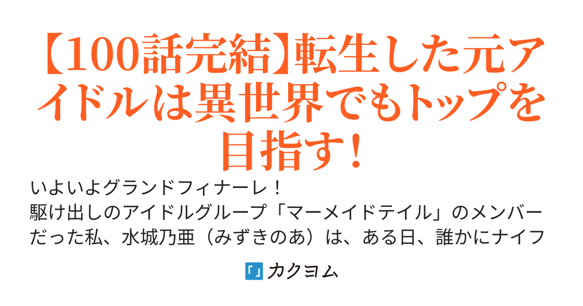 国民的アイドルを目指していた私にとって社交界でトップを取るなんてチョロすぎる件