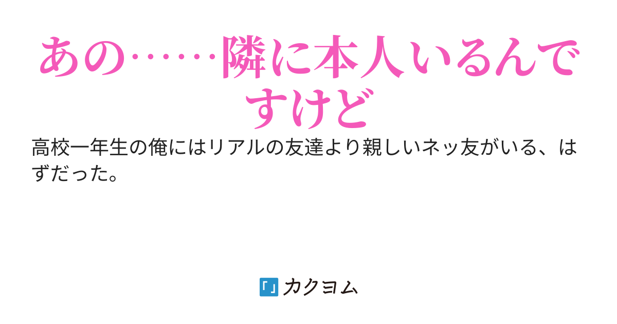 隣のS級美少女が話しているネットで片思いしてる人、完全に俺のことなんですが