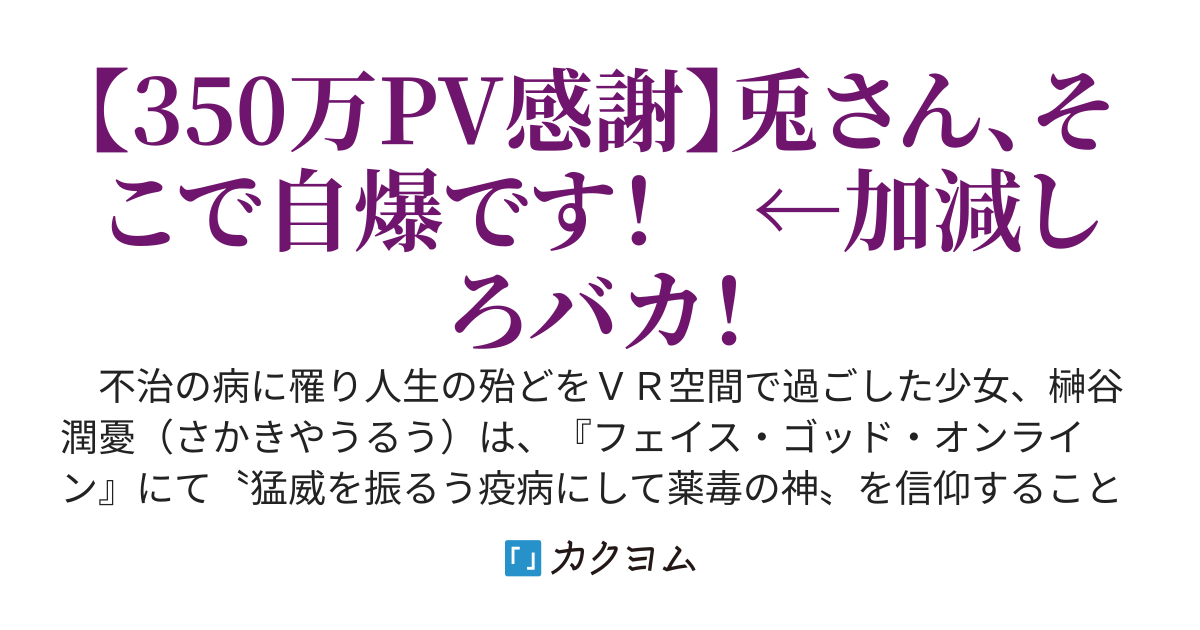 狂信者が行く！　～病弱美少女はゲーム世界を疫病で満たすようです～