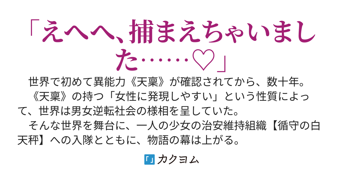 推しの敵になったので【コミカライズ1巻発売】