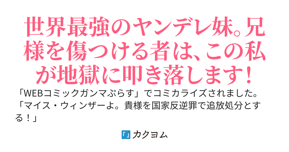 追放された錬金術師は無自覚に伝説となる ヤンデレ妹（王国の守護竜）と辺境で幸せに暮らします