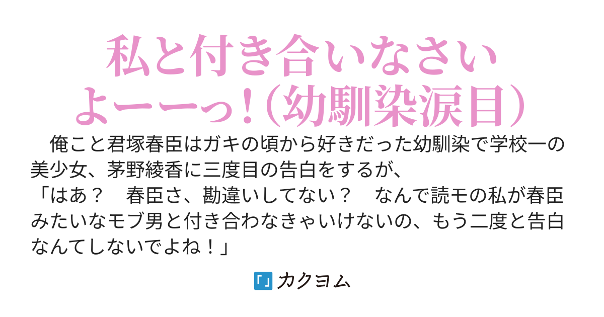 幼馴染に振られたら、超人気アイドルのセンターしてる双子の妹が義理だと知った誕生日に告ってきた