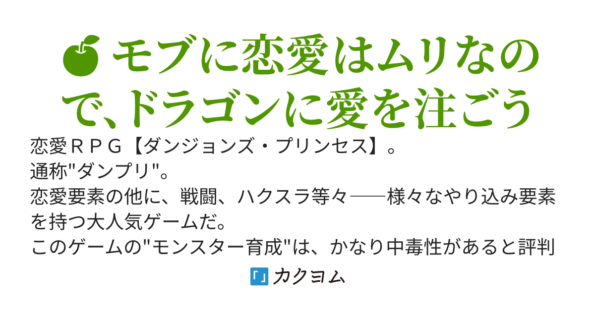 モブなので恋愛よりドラゴン育成したいです　～どハマりしたゲームの世界に転生したので、赤ちゃん白竜を育ててみる。するとヒロインが「かわいい！」と近付いてきて……～