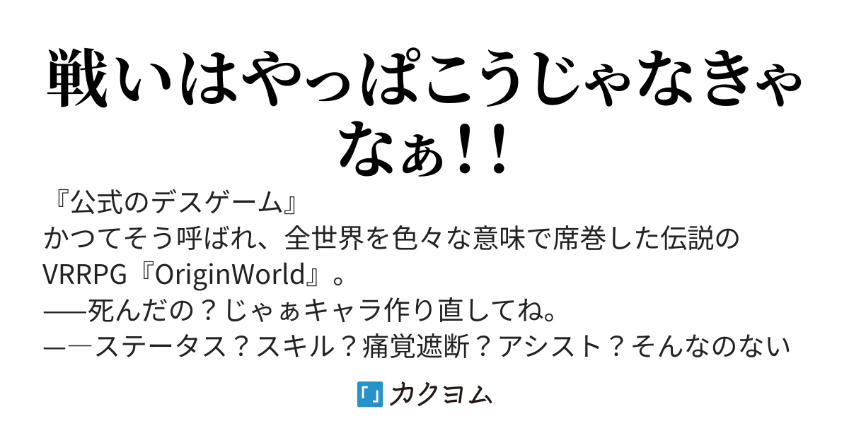 (ほぼ)デスゲーム出身のプレイヤーが(比較的)普通のVRMMOをやるとこうなる