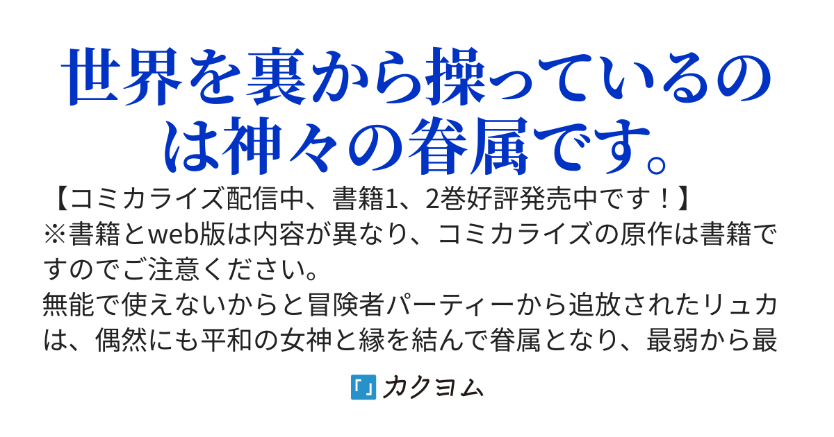 女神の代行者となった少年、盤上の王となる