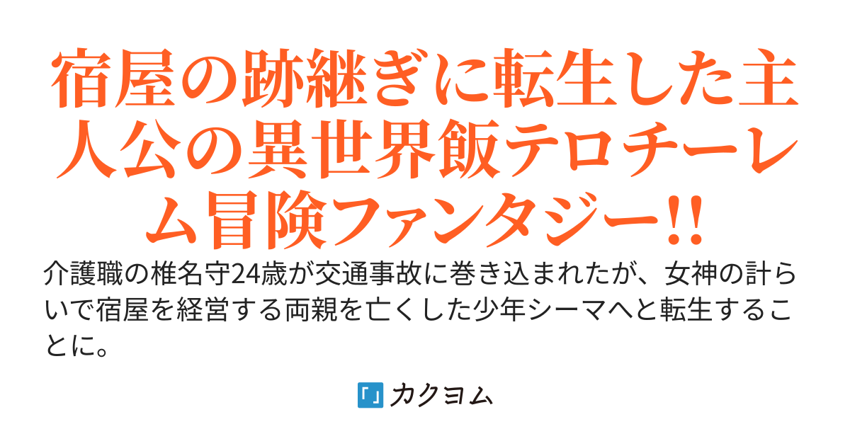 【200万PV突破!!】異世界テイスト