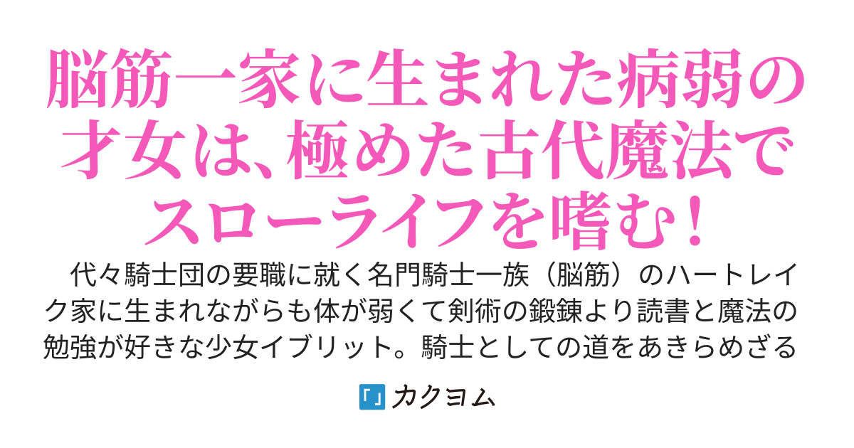 病弱令嬢の領地運営計画　～見捨てられたレトロ魔法で荒野をよみがえらせます～