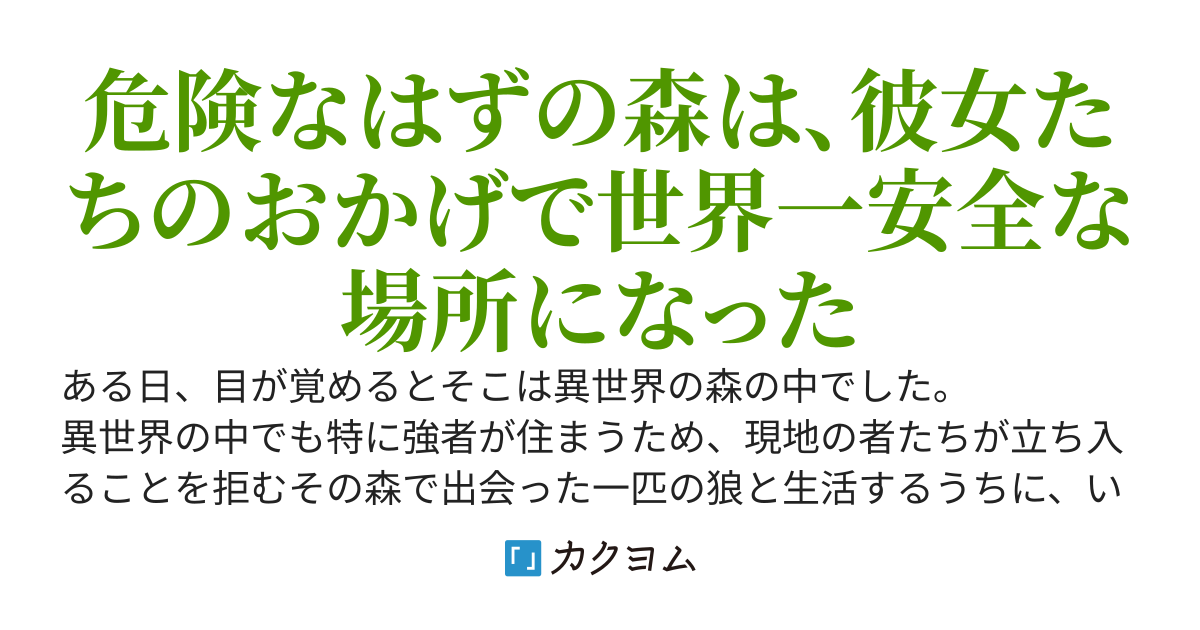 男が希少な異世界の未開地に転移したら都市伝説になった