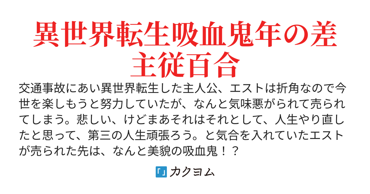 血の一滴まで、あなたのもの