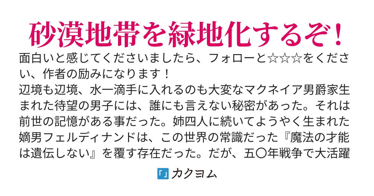 転生したら脳筋魔法使い男爵の子供だった。見渡す限り荒野の領地でスローライフを目指します。