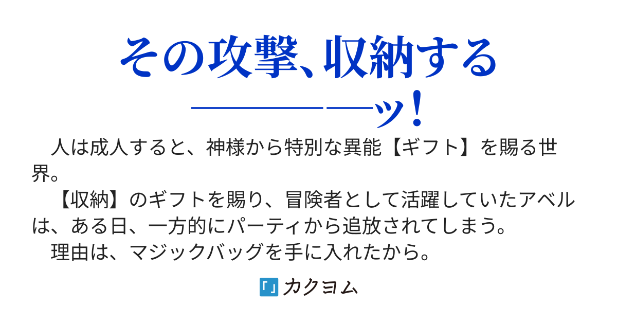 パーティ追放から始まる収納無双！～姪っ子パーティといく最強ハーレム成り上がり～