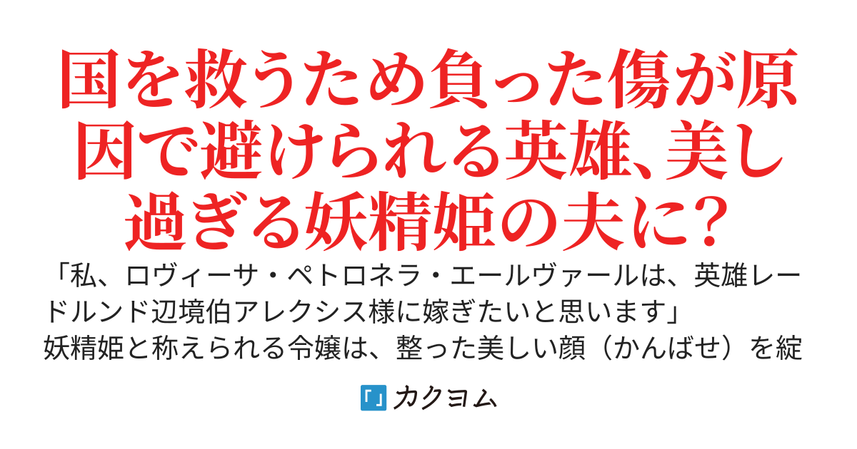 【完結】破天荒な妖精姫は醜い夫を切望する