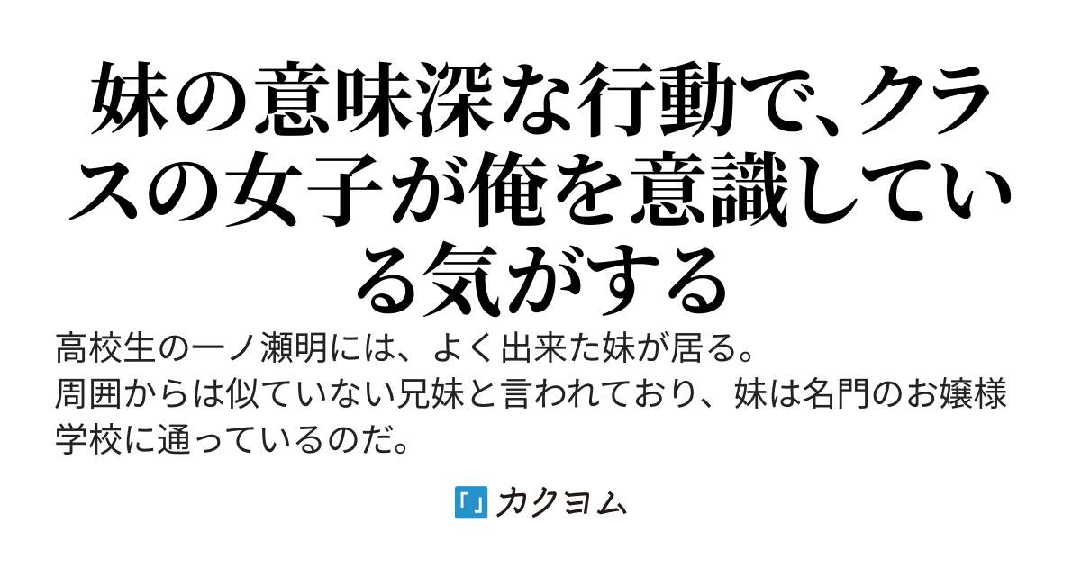 見た目はお嬢様の妹のイタズラのせいで、クラスの女子がざわついています