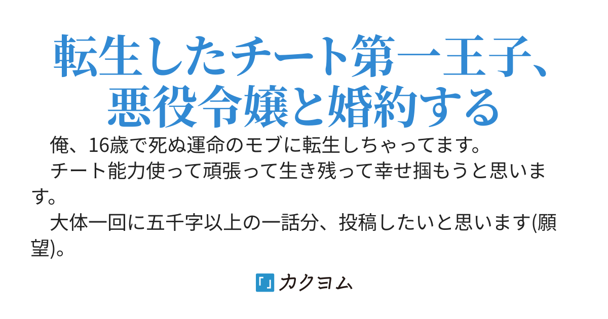 本編が始まる前に死ぬモブに転生しました。