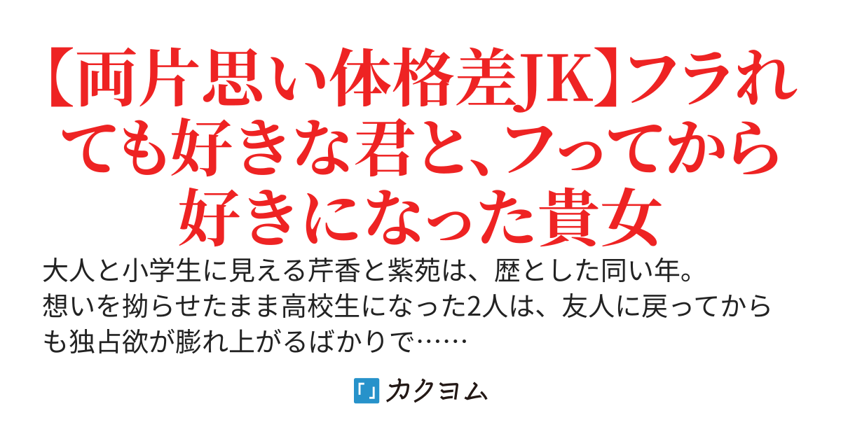 幼馴染に赤い鎖でつながれている