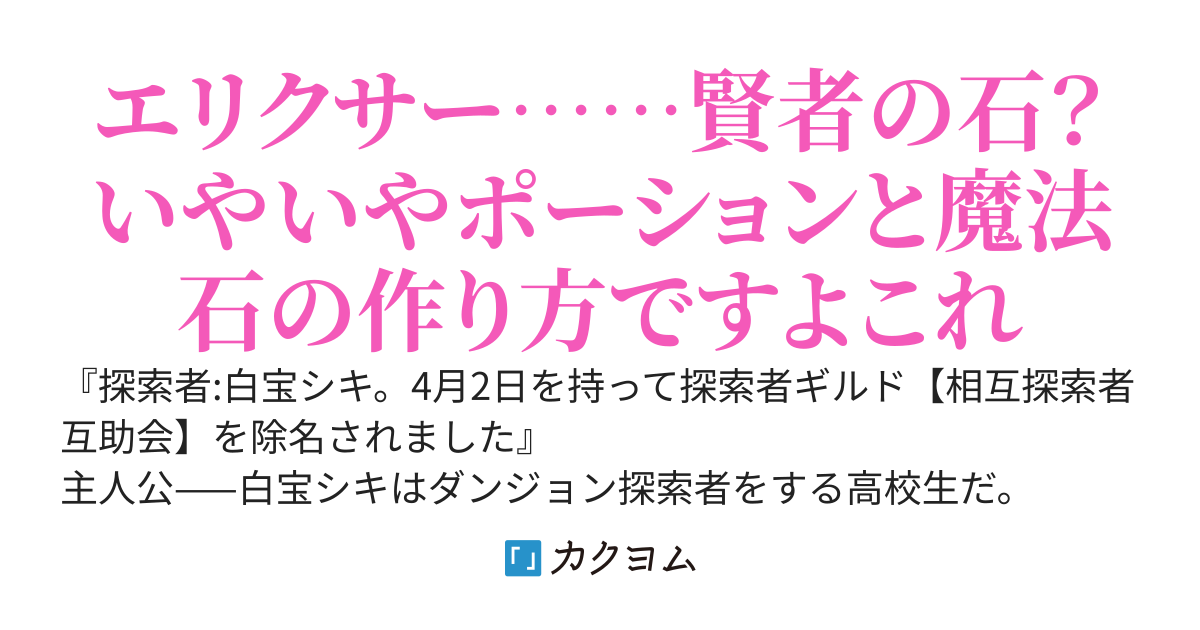 追放された超級錬金術師、義姉に誘われてダンジョン配信を始める〜ポーション作っただけでバズった……え？　これエリクサー？　そんなまさか〜