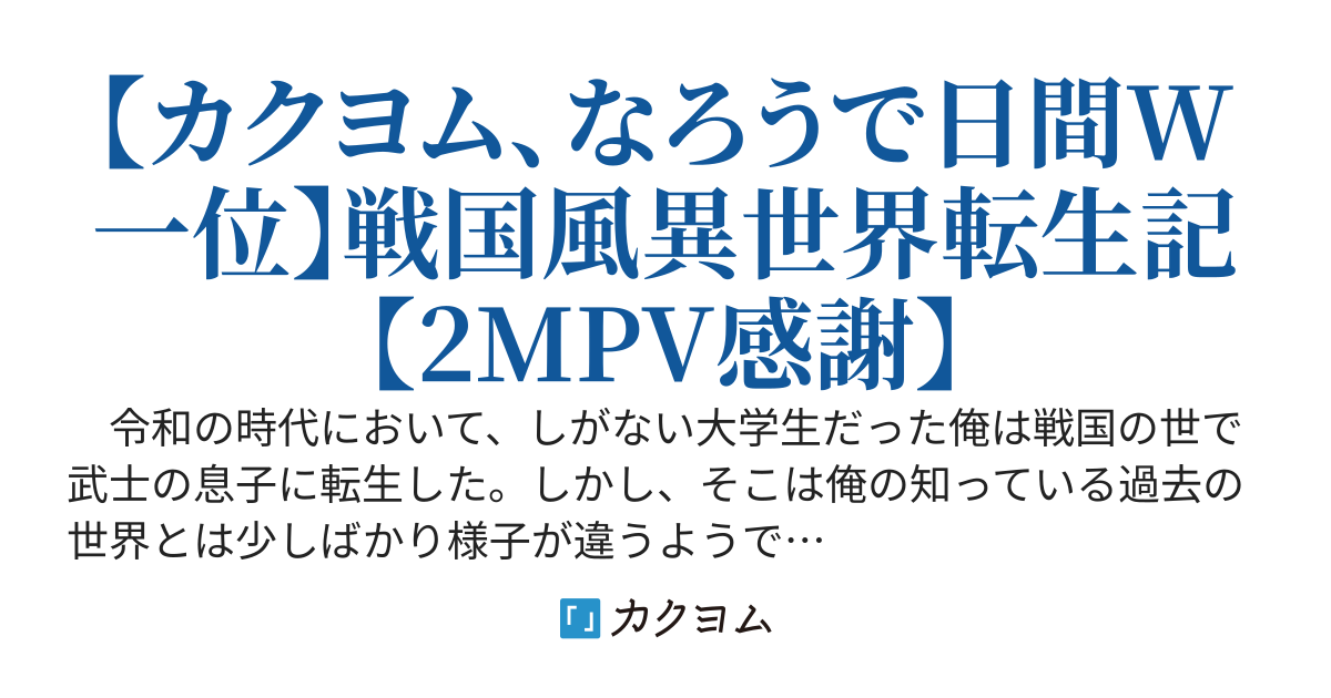 瑞雲高く〜戦国時代風異世界転生記〜