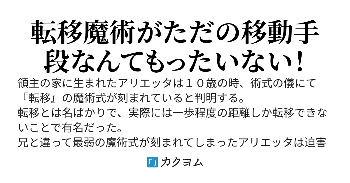 家族の皆様、【転移魔法】のどこが最弱なんですか？～神獣が住む天界に転移して５００年、最高鬼畜難易度ダンジョン【天獄の魔宮】で鍛えすぎたおかげで世界最強になりました～