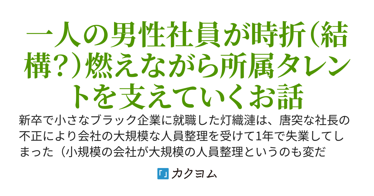 VTuberを支えるためにマネージャーとして事務所に入社したら公式スタッフとして会社の顔になってしまったんだが？【1.6万フォロー＆500万PV突破感謝！】