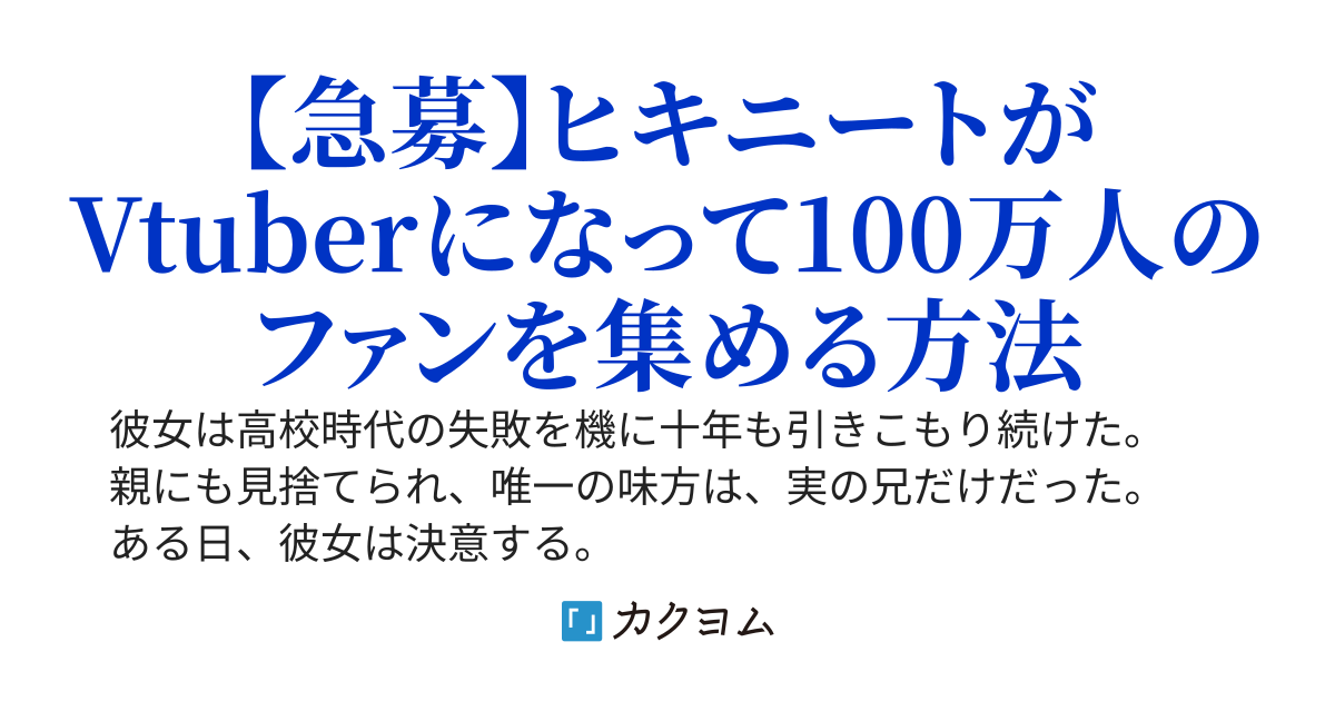マイナーVtuberミーコの弱くてニューゲーム