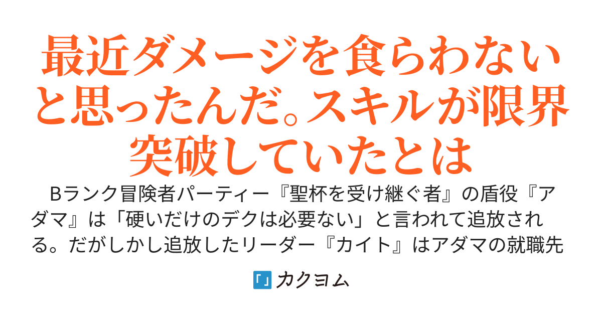 「硬いだけのデク」と言われ追放された俺は軍に入り限界突破した【硬化】スキルで変態美女の守護者となりました