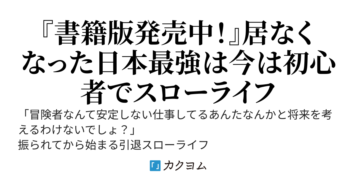願ってもない追放後からのスローライフ？