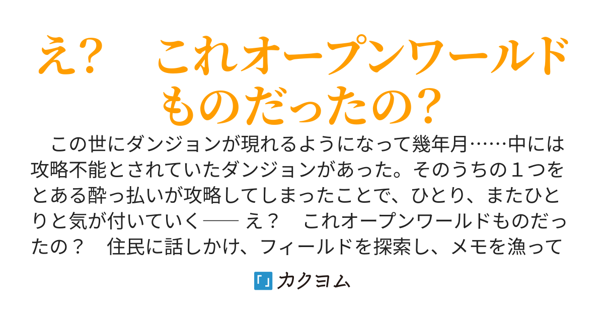 酔っぱらい、攻略不能とされていたダンジョンを攻略してしまう