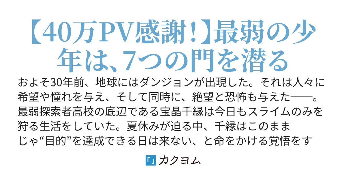 千変万化の最強王〜底辺探索者だった俺は自宅にできたダンジョンで世界最強になって無双する〜