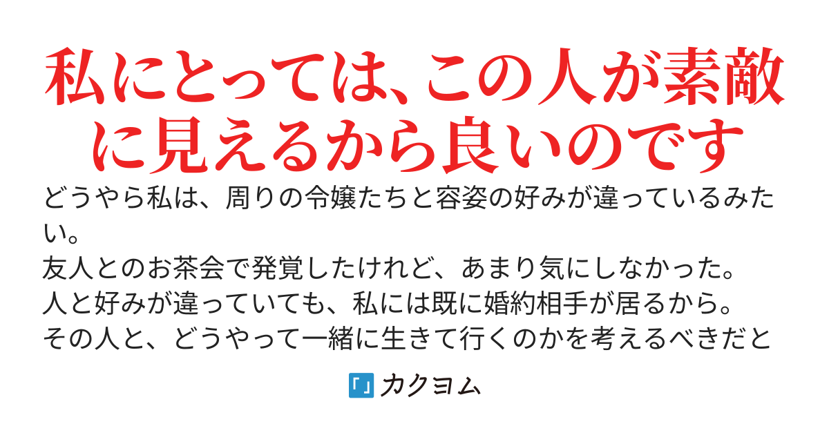 私だけ価値観の違う世界～婚約破棄され、罰として醜男だと有名な辺境伯と結婚させられたけれど何も問題ないです～