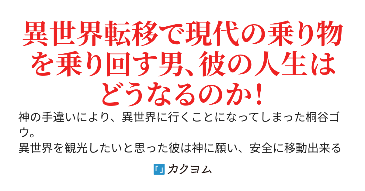 異世界旅行