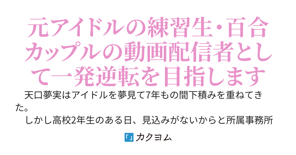 ピンクになりたかった