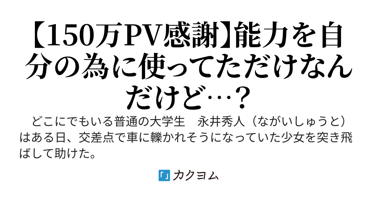 時間停止と記憶操作能力を天使から与えられた俺。特に使う用途が思いつかないので、目の前の人々を助け続けたら…どうなるだろうか？
