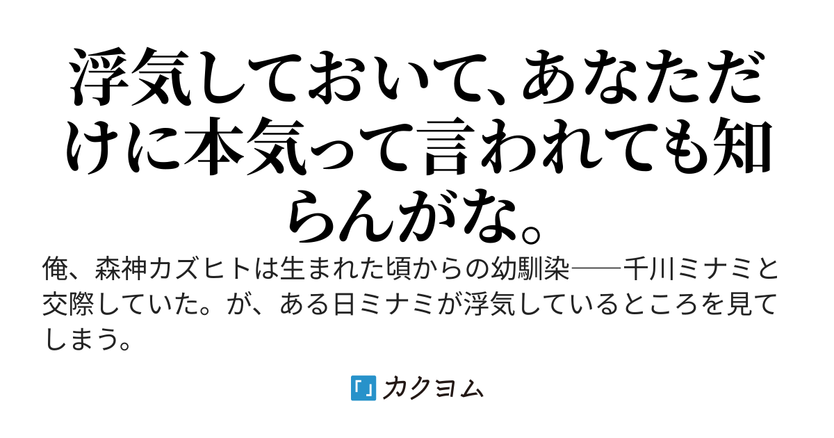浮気されてNTRされたのに元カノが粘着してくる。