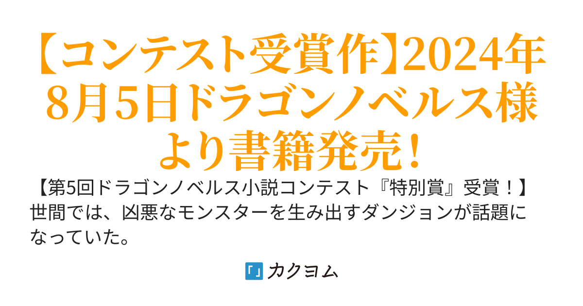 【web版】捨てイヌ拾ったらテイマーになった件～自称・平凡な男子高校生は、強すぎるペットたちと共にダンジョン無双～