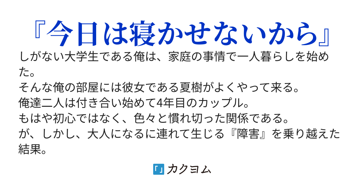 クールで素っ気ない彼女が今日も寝かせてくれない