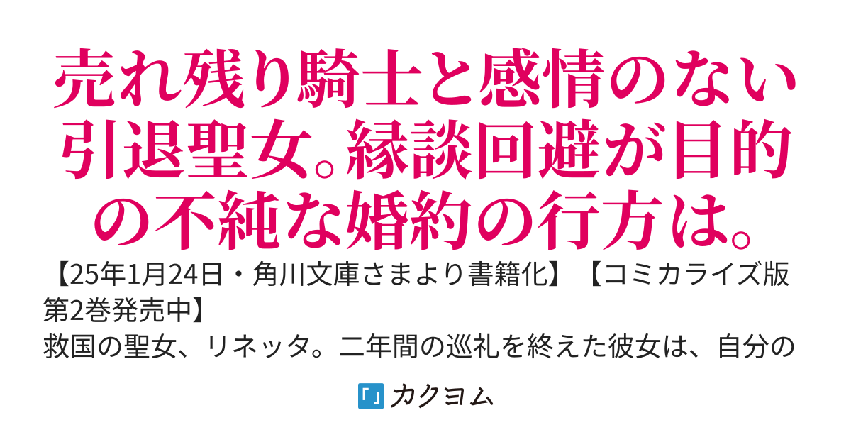 琥珀色の騎士は聖女の左手に愛を誓う