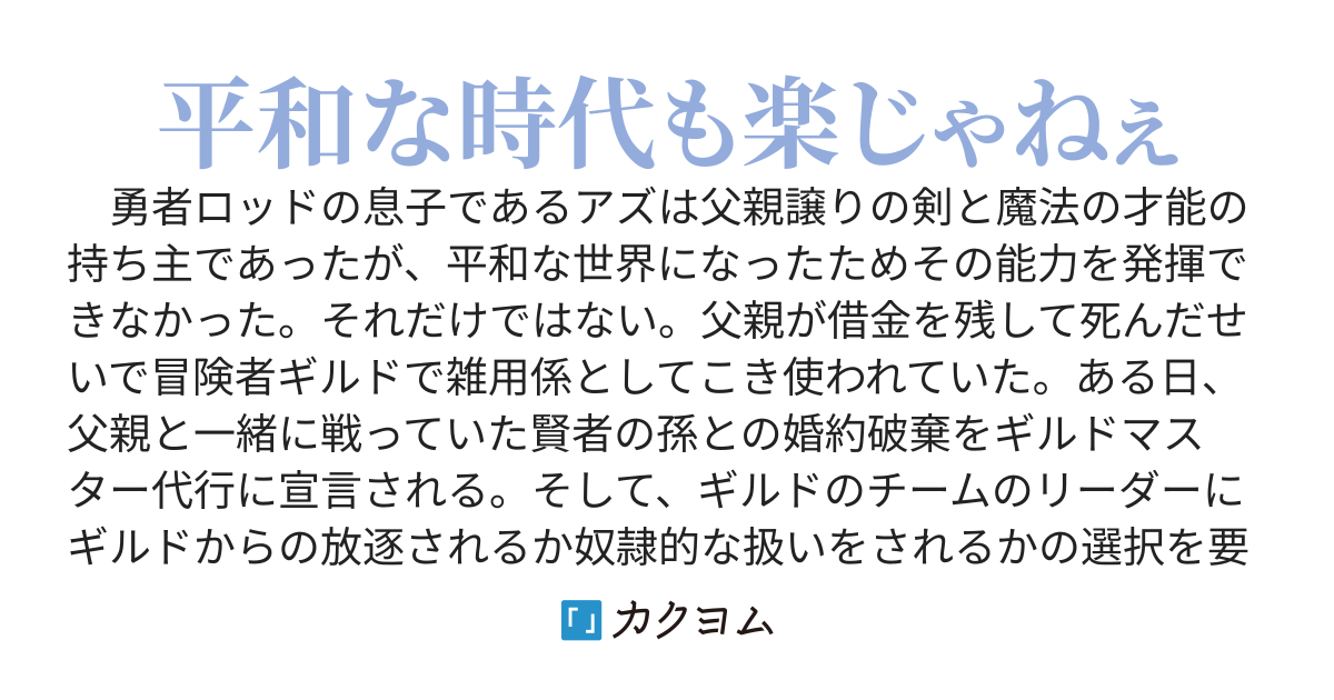 勇者の息子は留まらない～婚約破棄されてギルドから追放されたので旅に出ることにしたら幼馴染がストーカーになりました